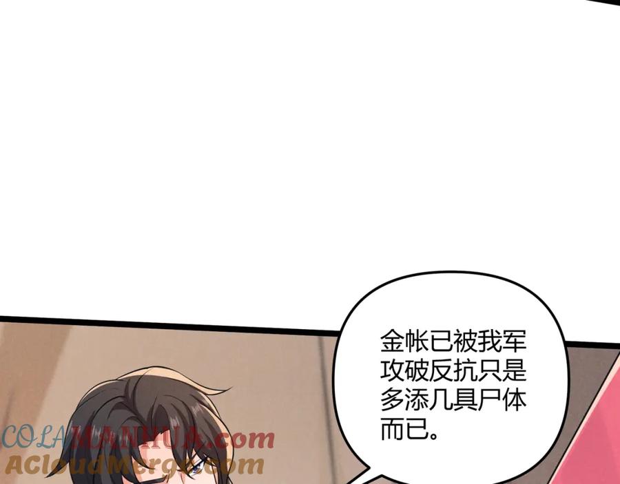 大唐：武神聊天群 第32话 威胁 第9页