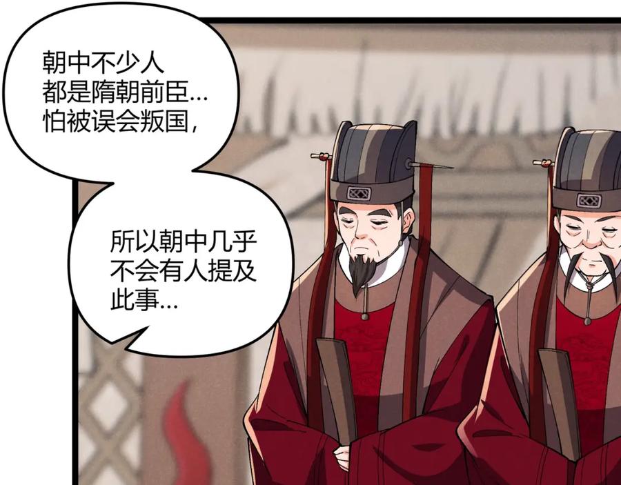 大唐：武神聊天群 第32话 威胁 第90页