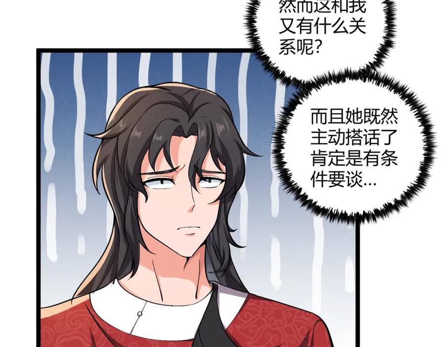 大唐：武神聊天群 第32话 威胁 第30页