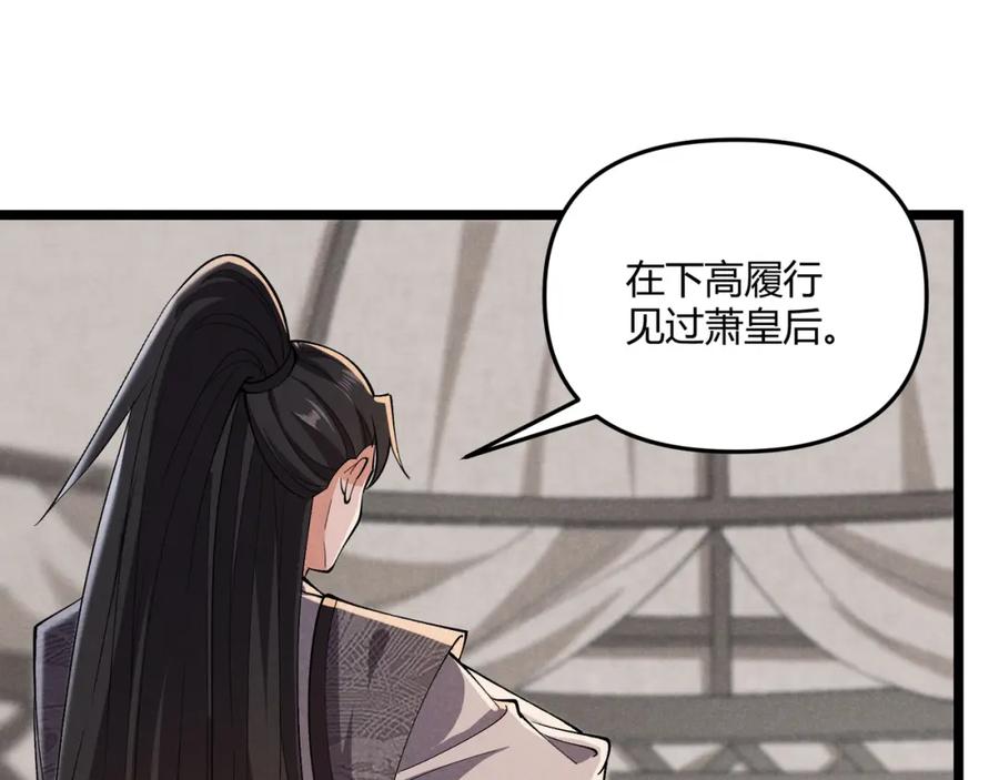 大唐：武神聊天群 第32话 威胁 第72页