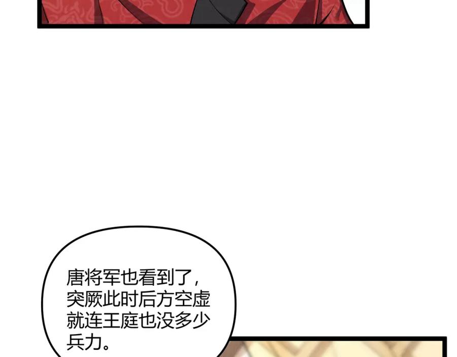 大唐：武神聊天群 第32话 威胁 第31页