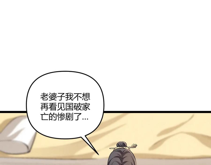 大唐：武神聊天群 第32话 威胁 第46页