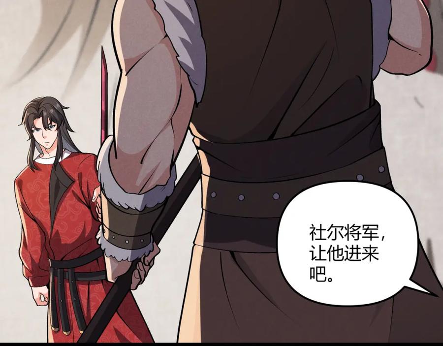 大唐：武神聊天群 第32话 威胁 第14页