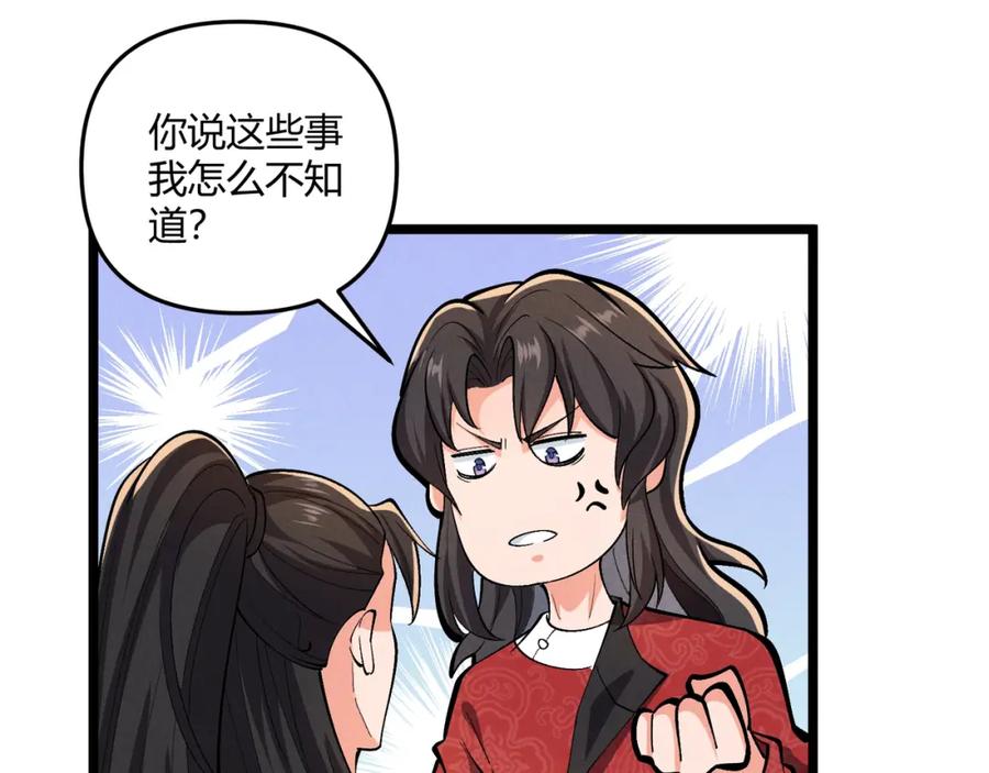 大唐：武神聊天群 第32话 威胁 第88页