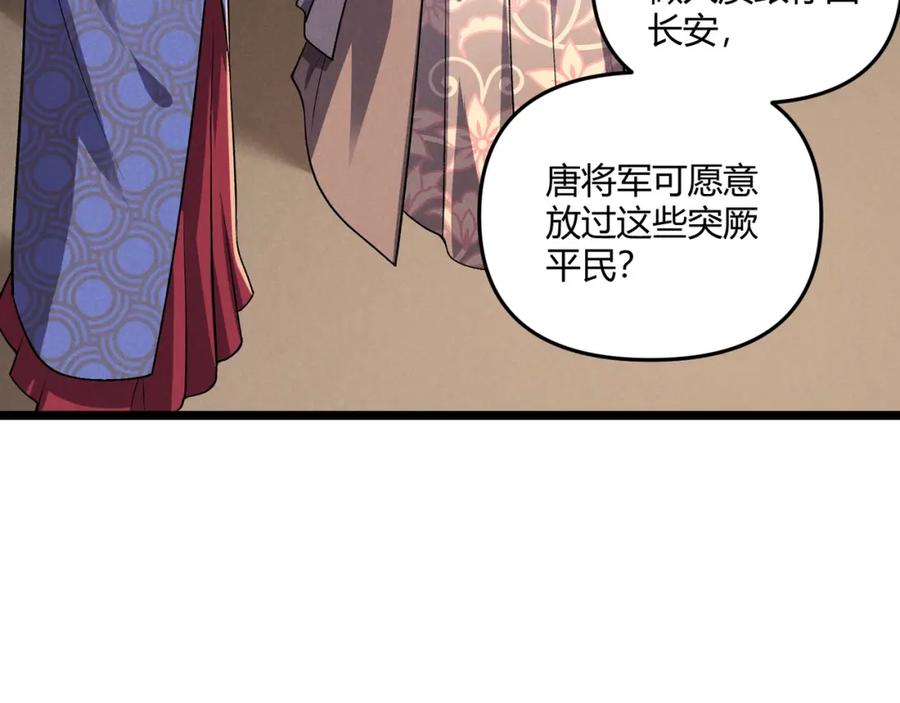 大唐：武神聊天群 第32话 威胁 第48页