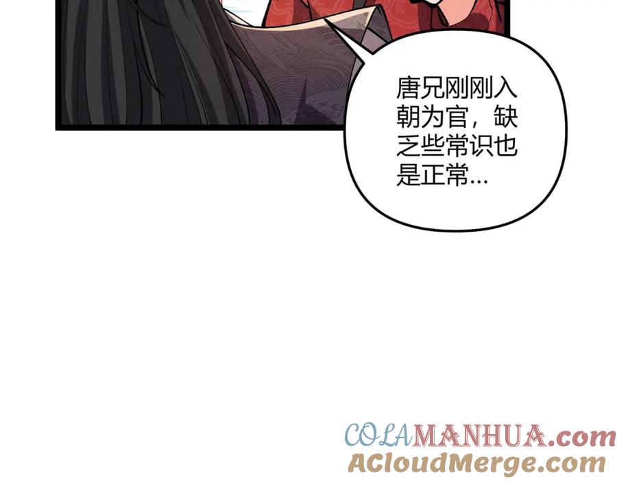 大唐：武神聊天群 第32话 威胁 第89页