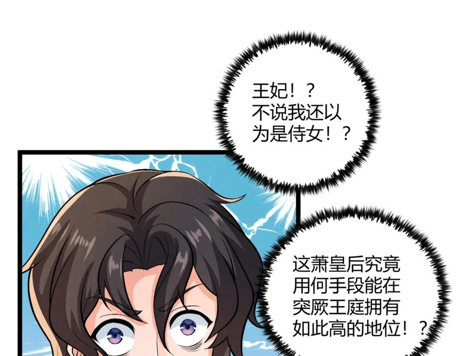 大唐：武神聊天群 第32话 威胁 第59页