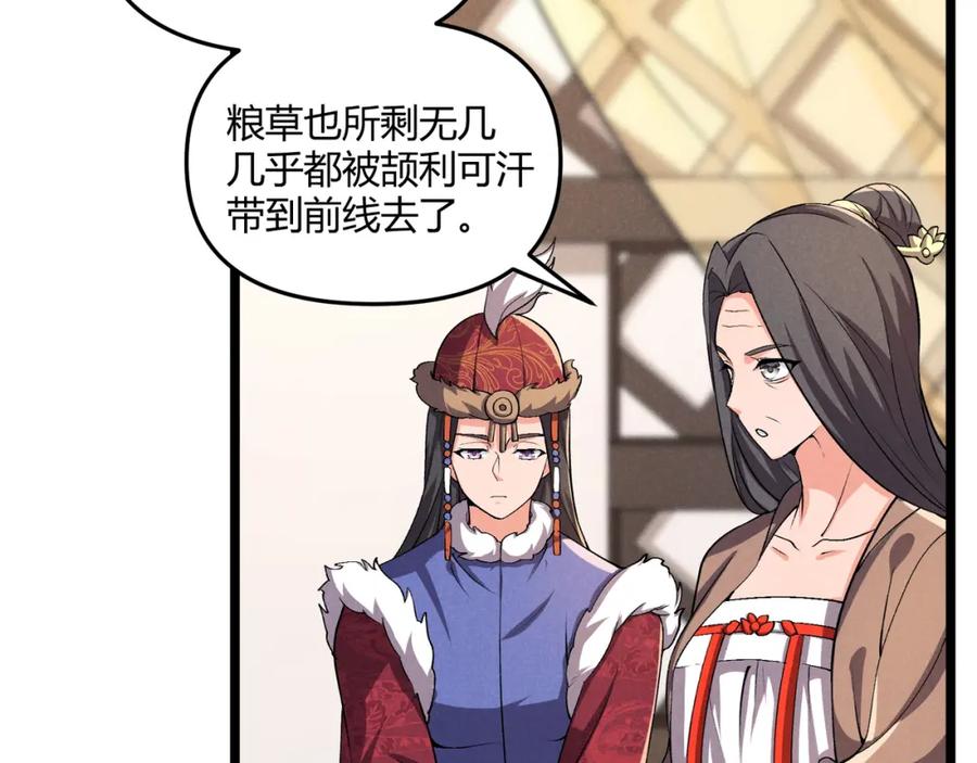 大唐：武神聊天群 第32话 威胁 第32页