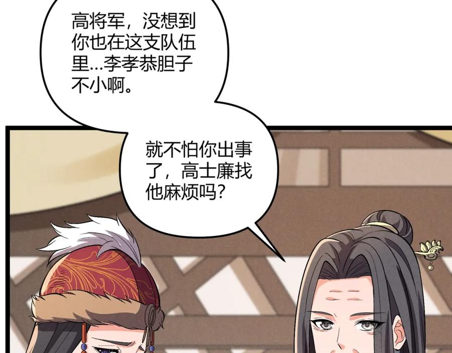 大唐：武神聊天群 第32话 威胁 第74页