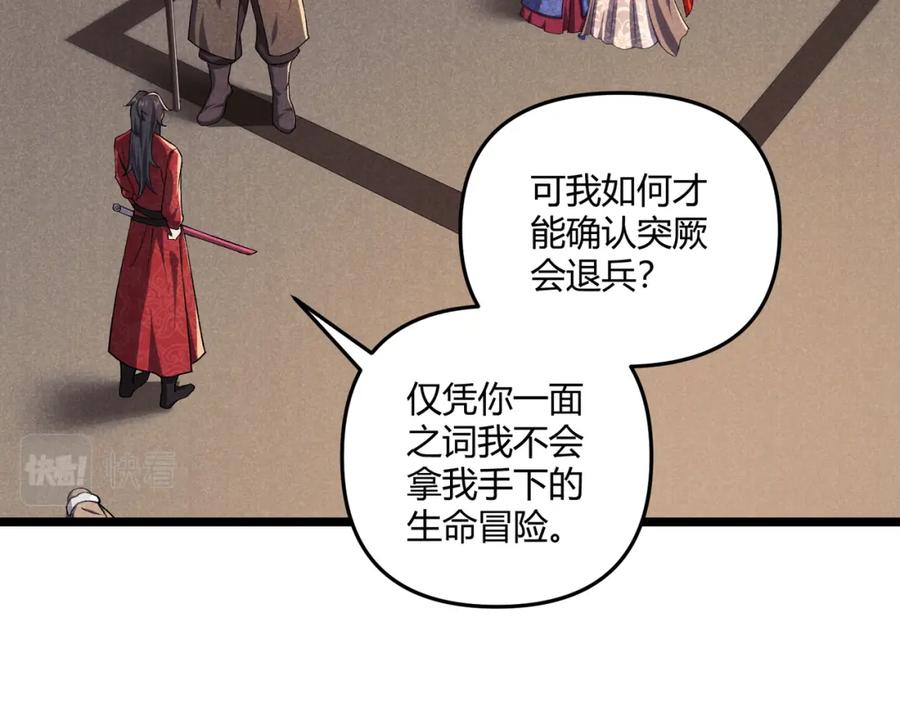 大唐：武神聊天群 第32话 威胁 第62页