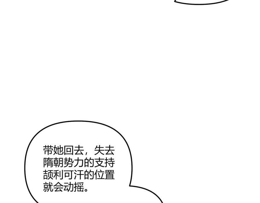大唐：武神聊天群 第32话 威胁 第96页
