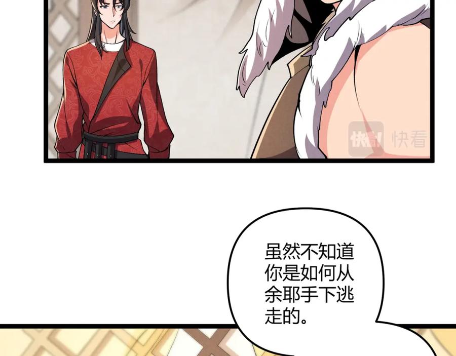 大唐：武神聊天群 第32话 威胁 第16页