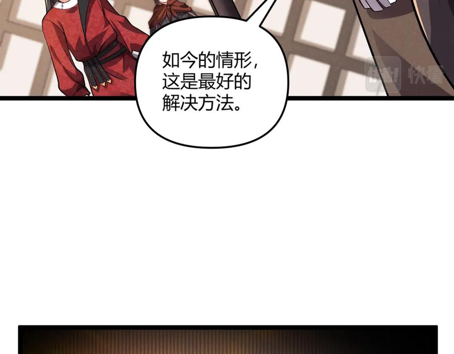 大唐：武神聊天群 第32话 威胁 第51页