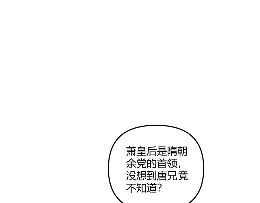 大唐：武神聊天群 第32话 威胁 第82页