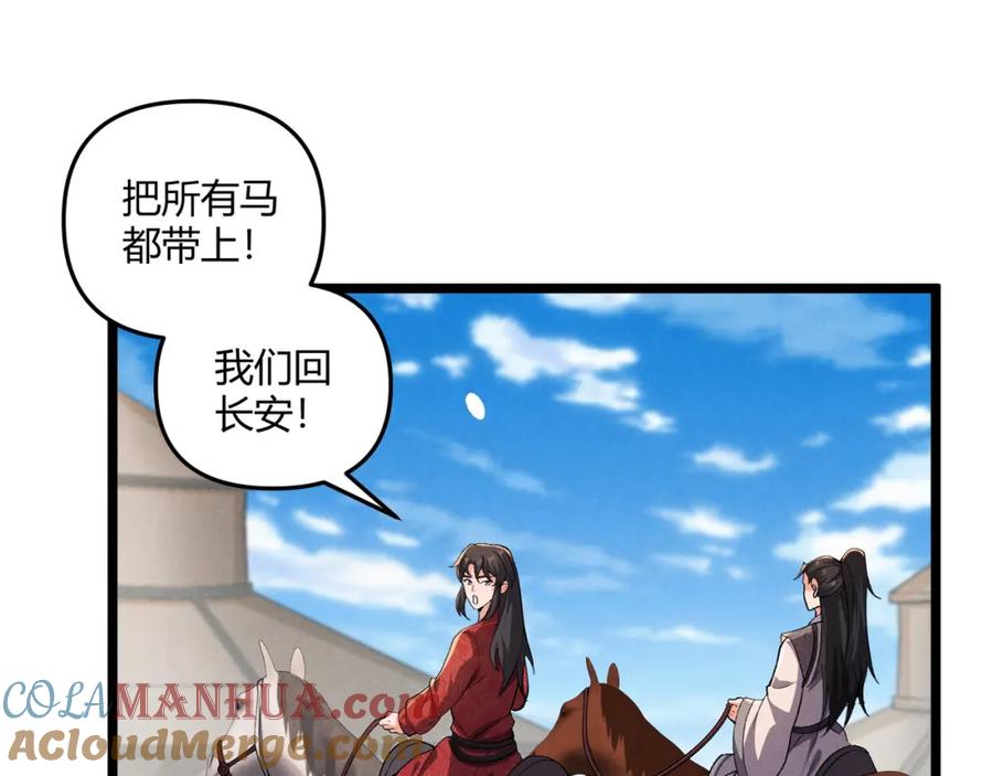 大唐：武神聊天群 第32话 威胁 第101页