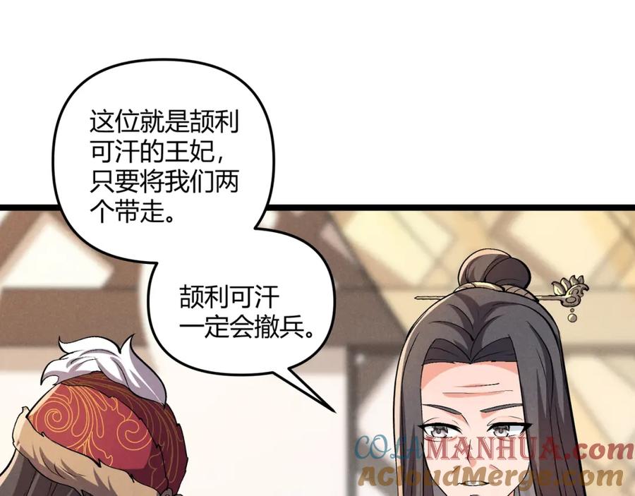 大唐：武神聊天群 第32话 威胁 第57页