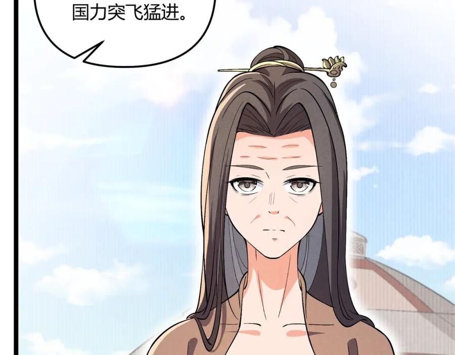 大唐：武神聊天群 第32话 威胁 第94页