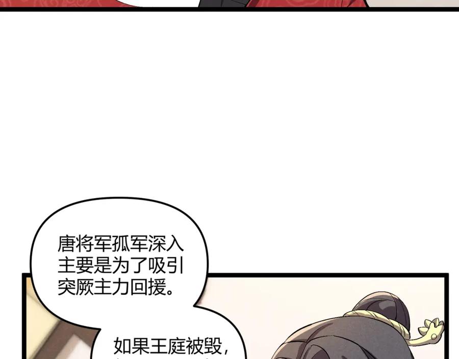 大唐：武神聊天群 第32话 威胁 第35页