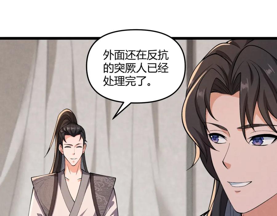 大唐：武神聊天群 第32话 威胁 第70页
