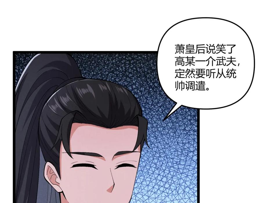 大唐：武神聊天群 第32话 威胁 第76页