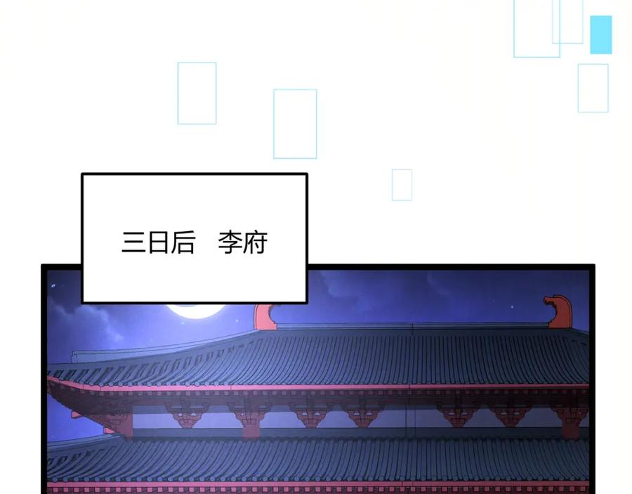 大唐：武神聊天群 第32话 威胁 第116页