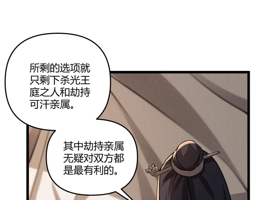 大唐：武神聊天群 第32话 威胁 第54页
