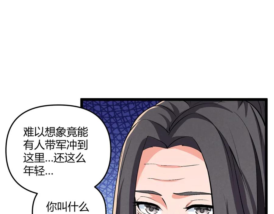 大唐：武神聊天群 第32话 威胁 第19页
