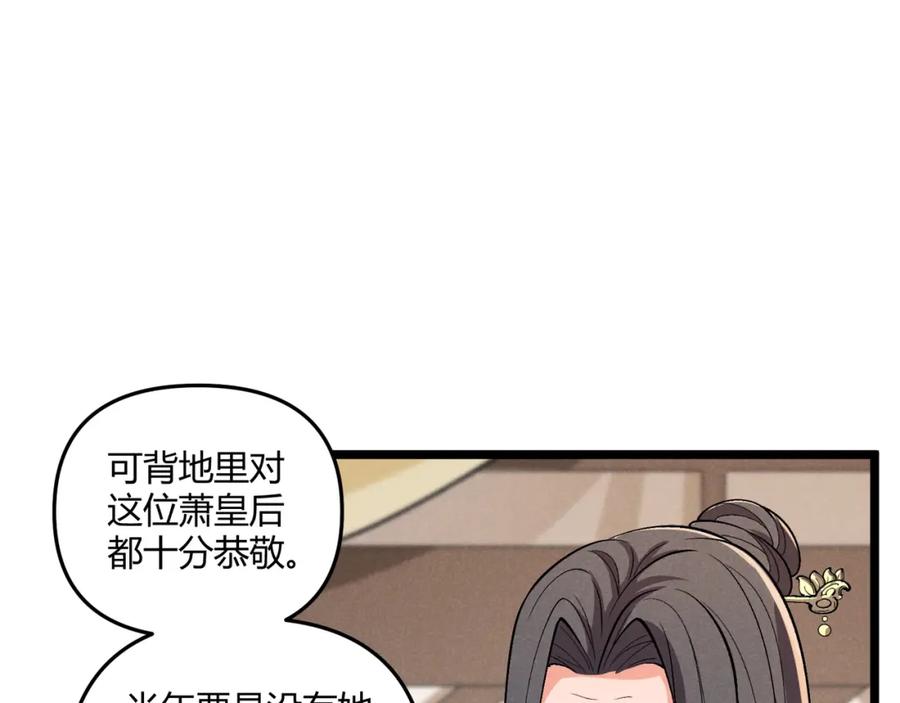 大唐：武神聊天群 第32话 威胁 第86页