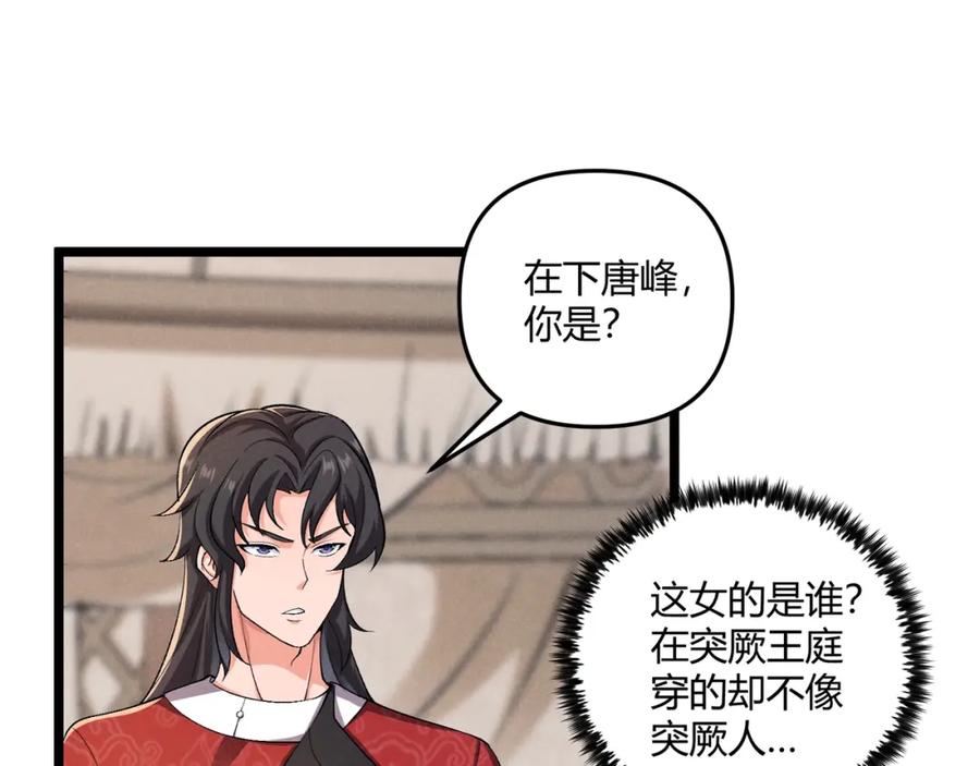 大唐：武神聊天群 第32话 威胁 第22页