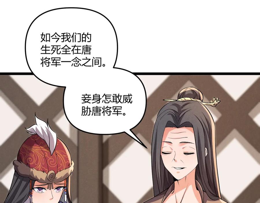 大唐：武神聊天群 第32话 威胁 第40页