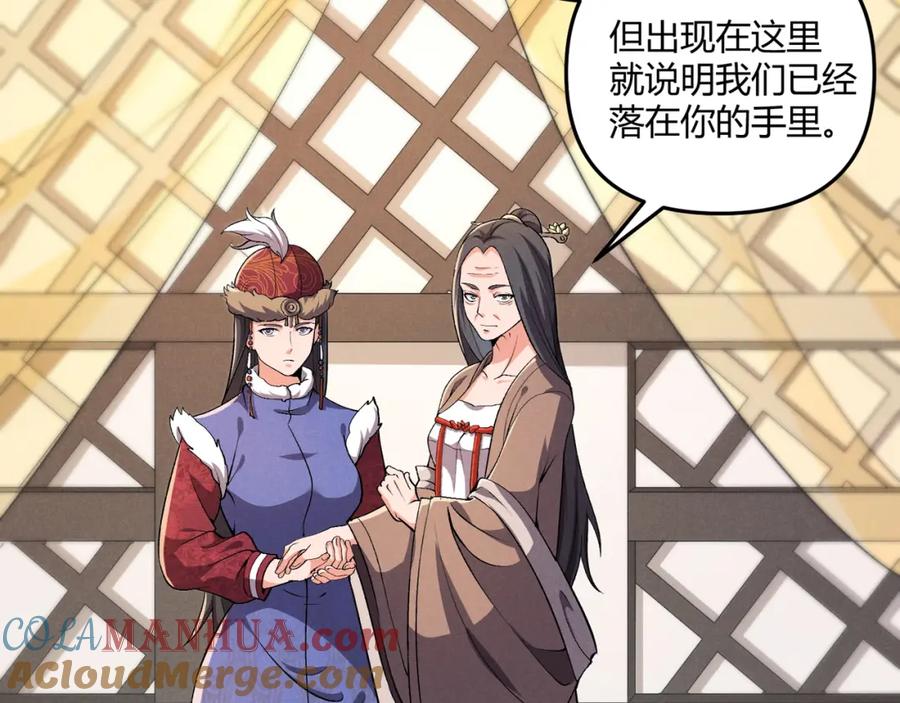 大唐：武神聊天群 第32话 威胁 第17页