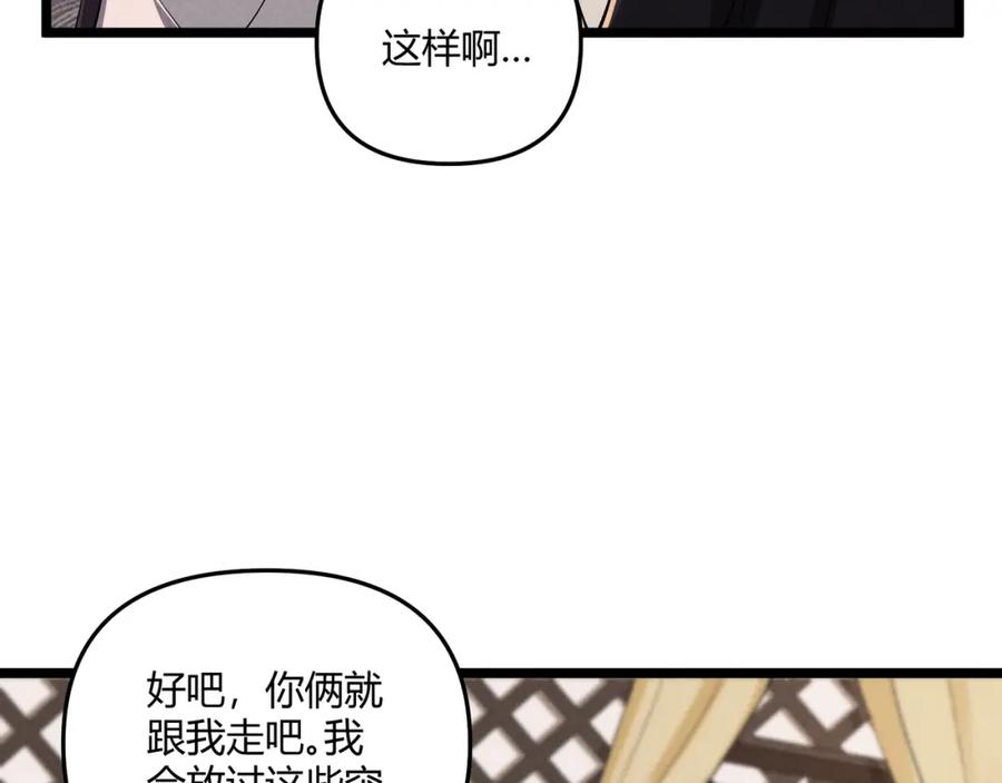 大唐：武神聊天群 第32话 威胁 第98页