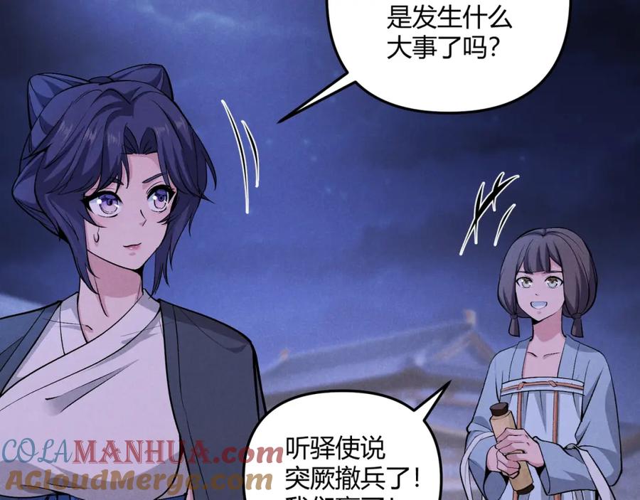 大唐：武神聊天群 第32话 威胁 第125页