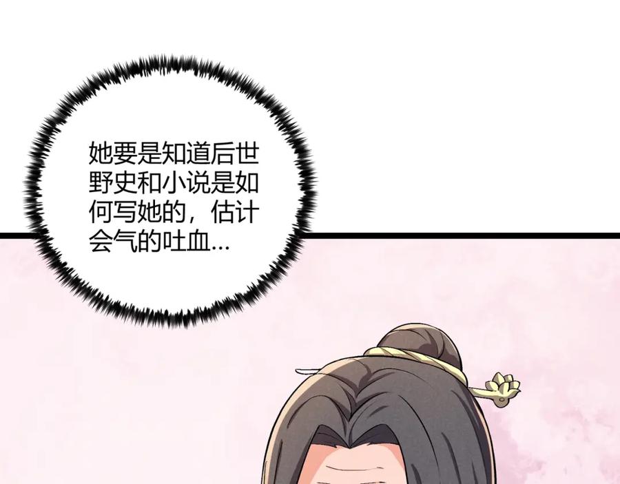 大唐：武神聊天群 第32话 威胁 第26页