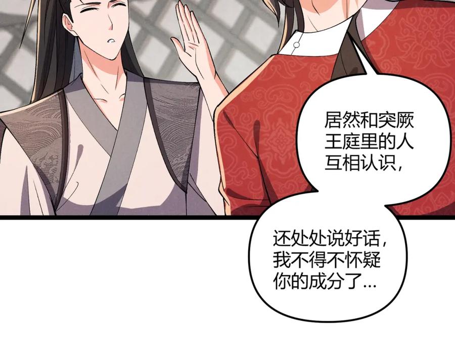 大唐：武神聊天群 第32话 威胁 第79页