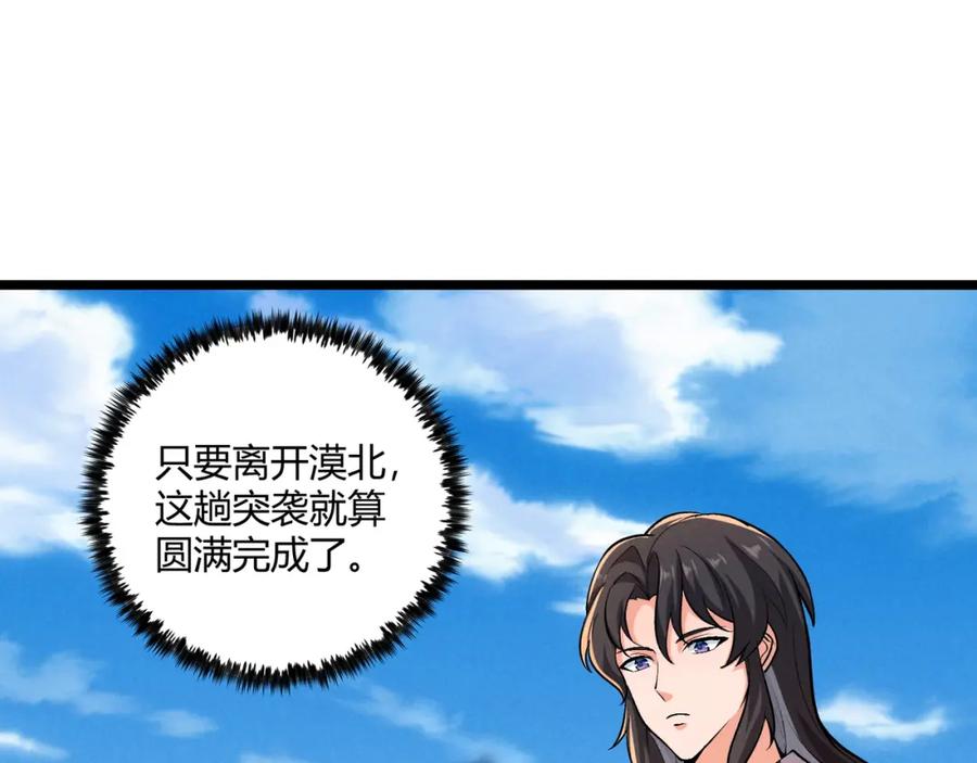 大唐：武神聊天群 第32话 威胁 第107页