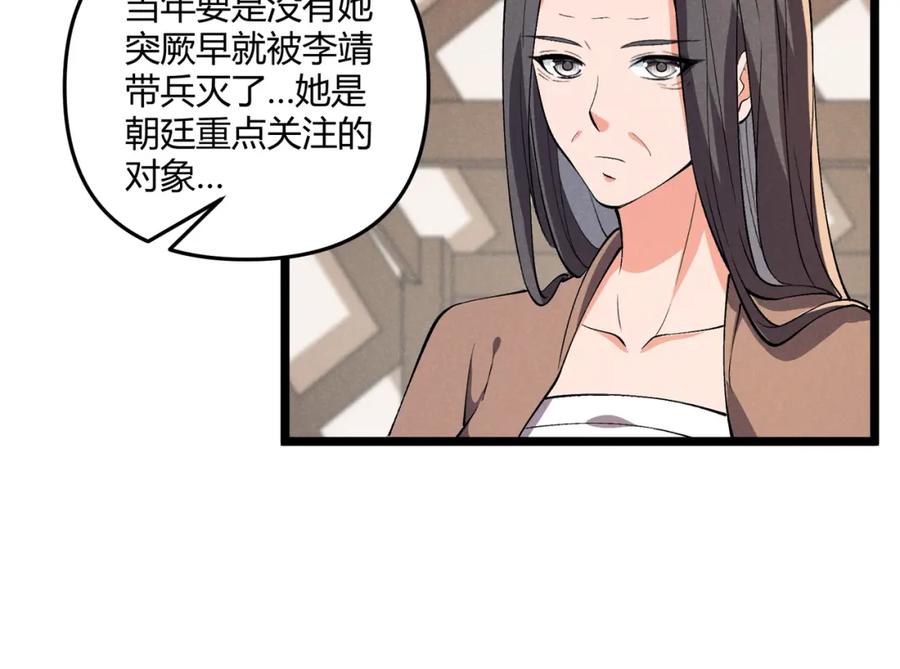 大唐：武神聊天群 第32话 威胁 第87页