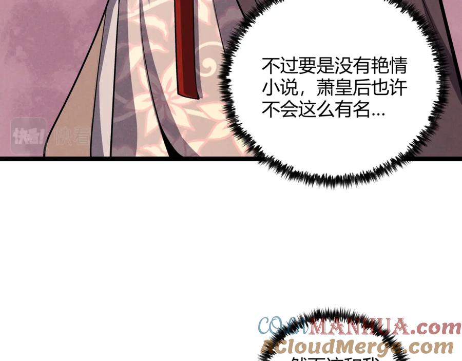 大唐：武神聊天群 第32话 威胁 第29页