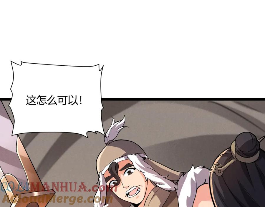 大唐：武神聊天群 第32话 威胁 第49页