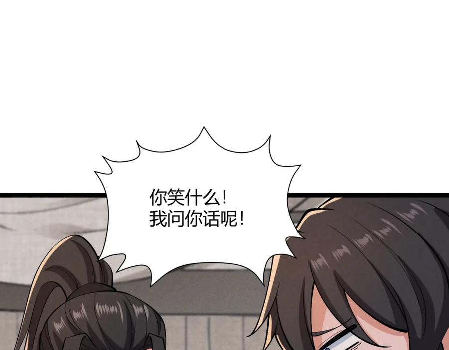 大唐：武神聊天群 第32话 威胁 第80页