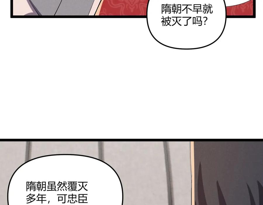大唐：武神聊天群 第32话 威胁 第84页