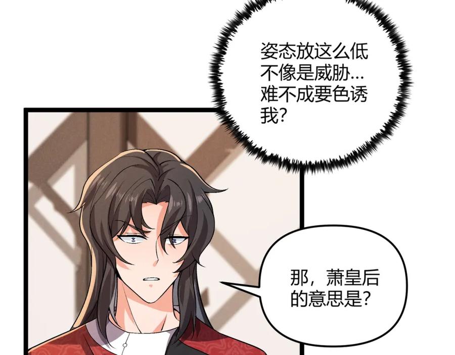 大唐：武神聊天群 第32话 威胁 第42页