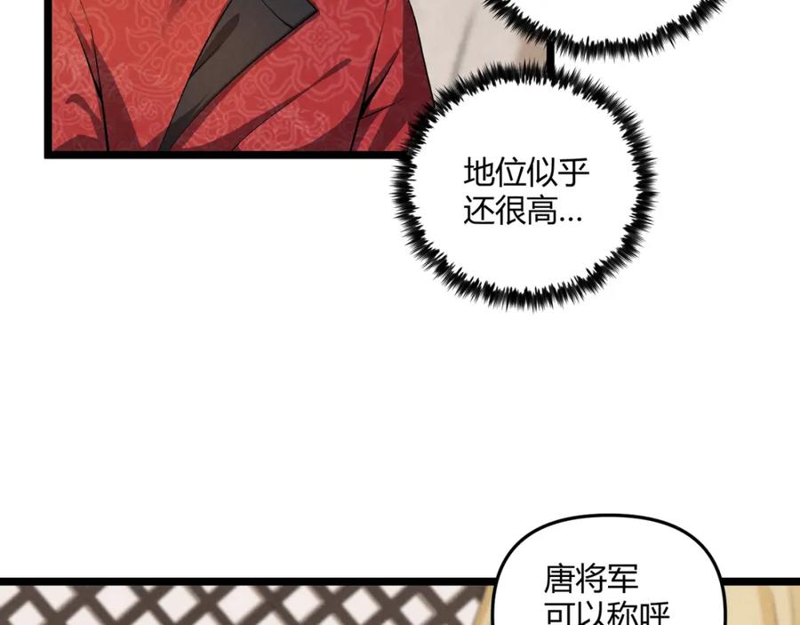 大唐：武神聊天群 第32话 威胁 第23页