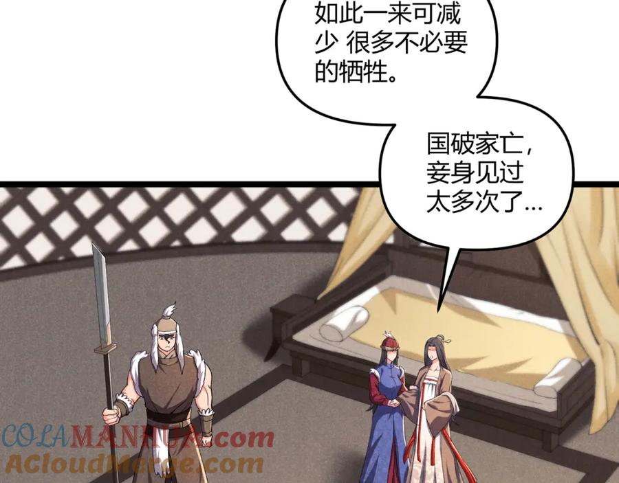 大唐：武神聊天群 第32话 威胁 第61页