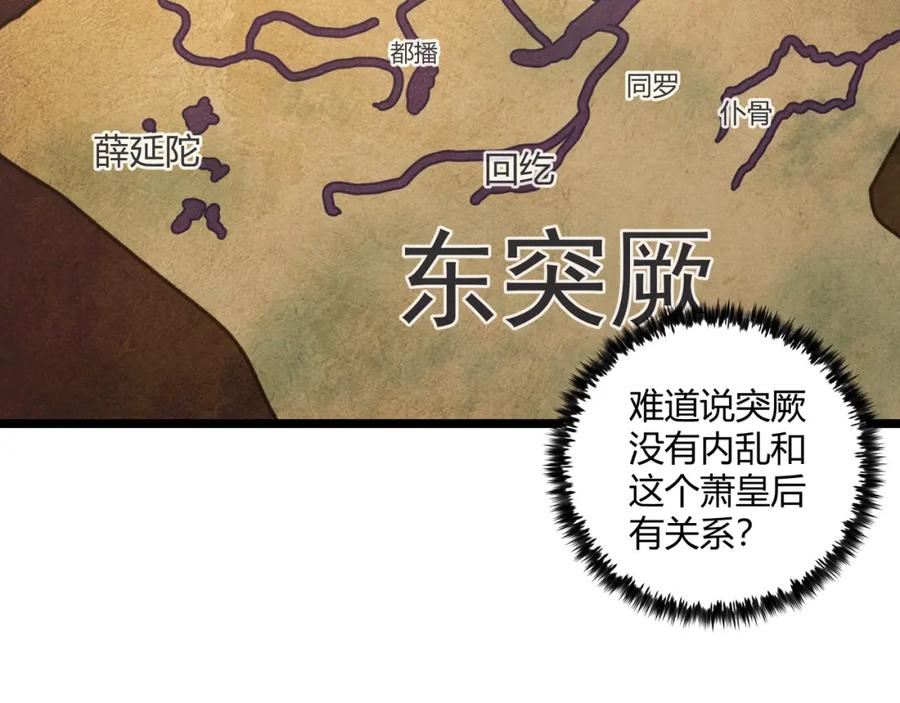 大唐：武神聊天群 第32话 威胁 第66页