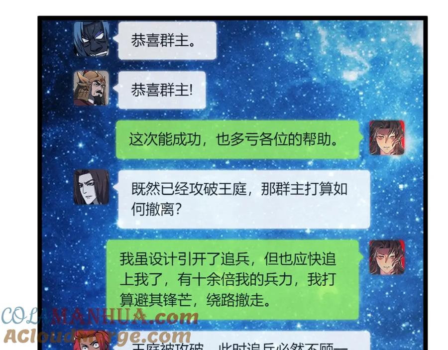 大唐：武神聊天群 第32话 威胁 第105页