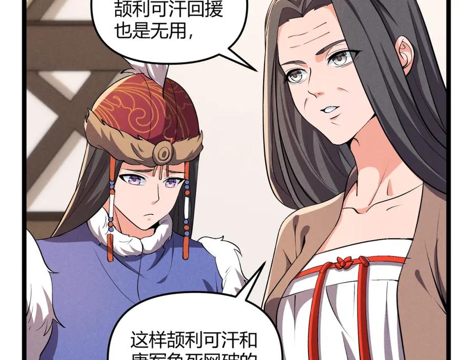 大唐：武神聊天群 第32话 威胁 第36页