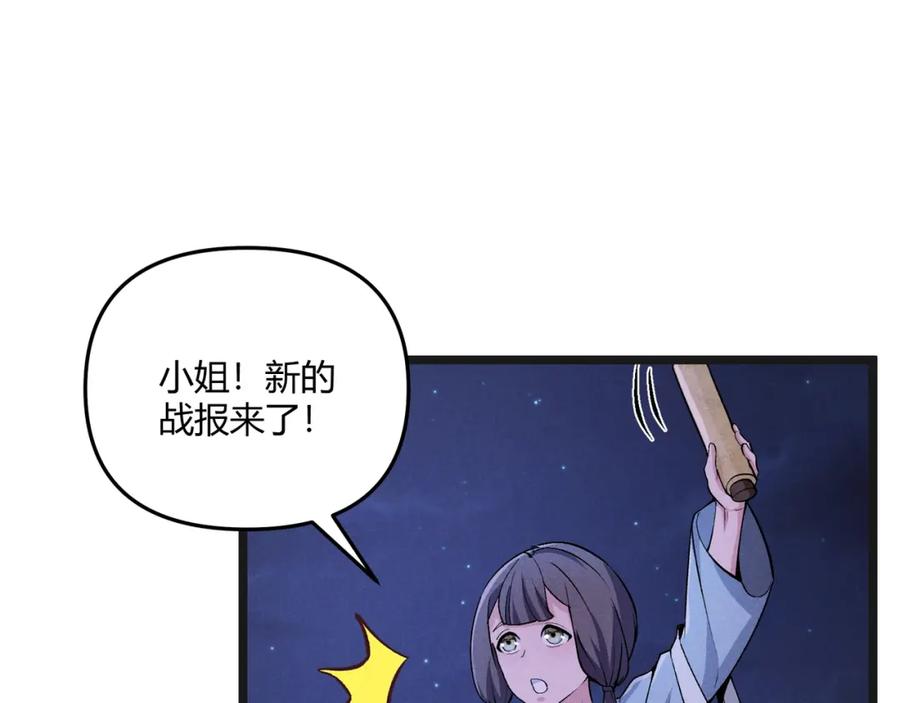 大唐：武神聊天群 第32话 威胁 第122页