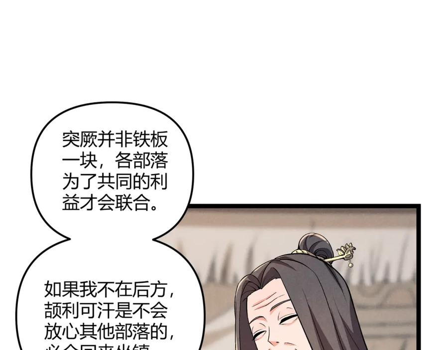 大唐：武神聊天群 第32话 威胁 第63页