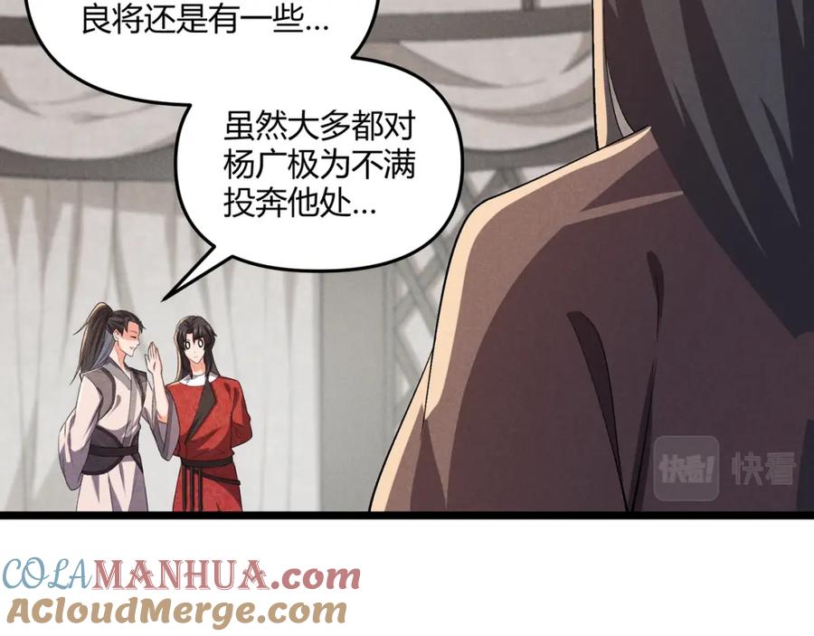 大唐：武神聊天群 第32话 威胁 第85页